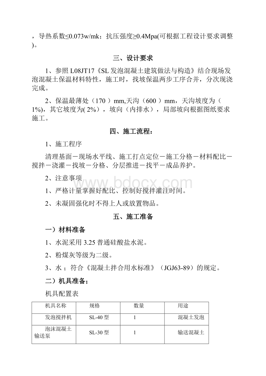 SL发泡混凝土保温材料.docx_第2页