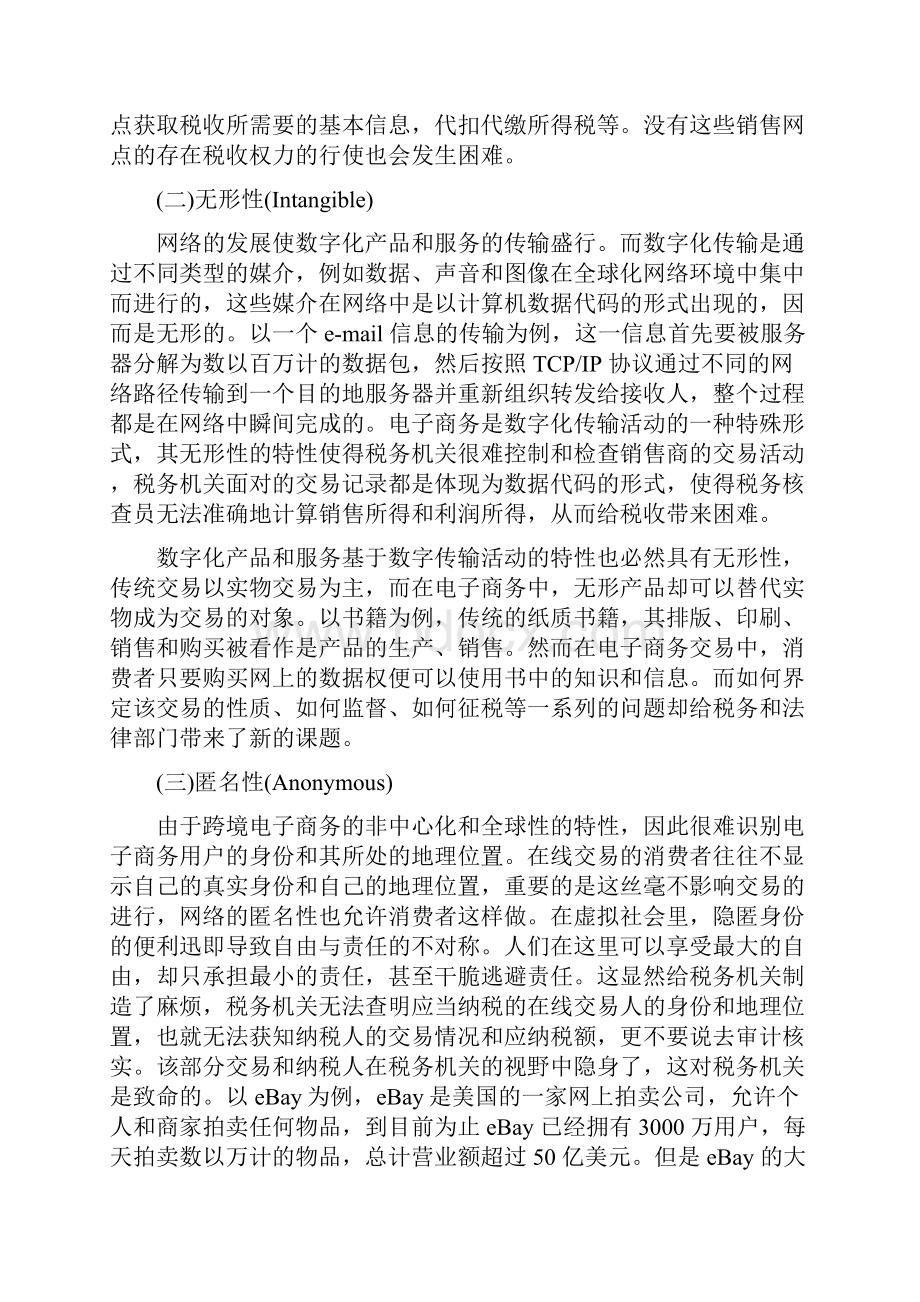 跨境电商的理解.docx_第2页