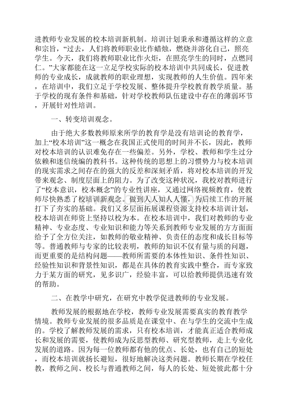 个人校本培训心得体会范文.docx_第3页