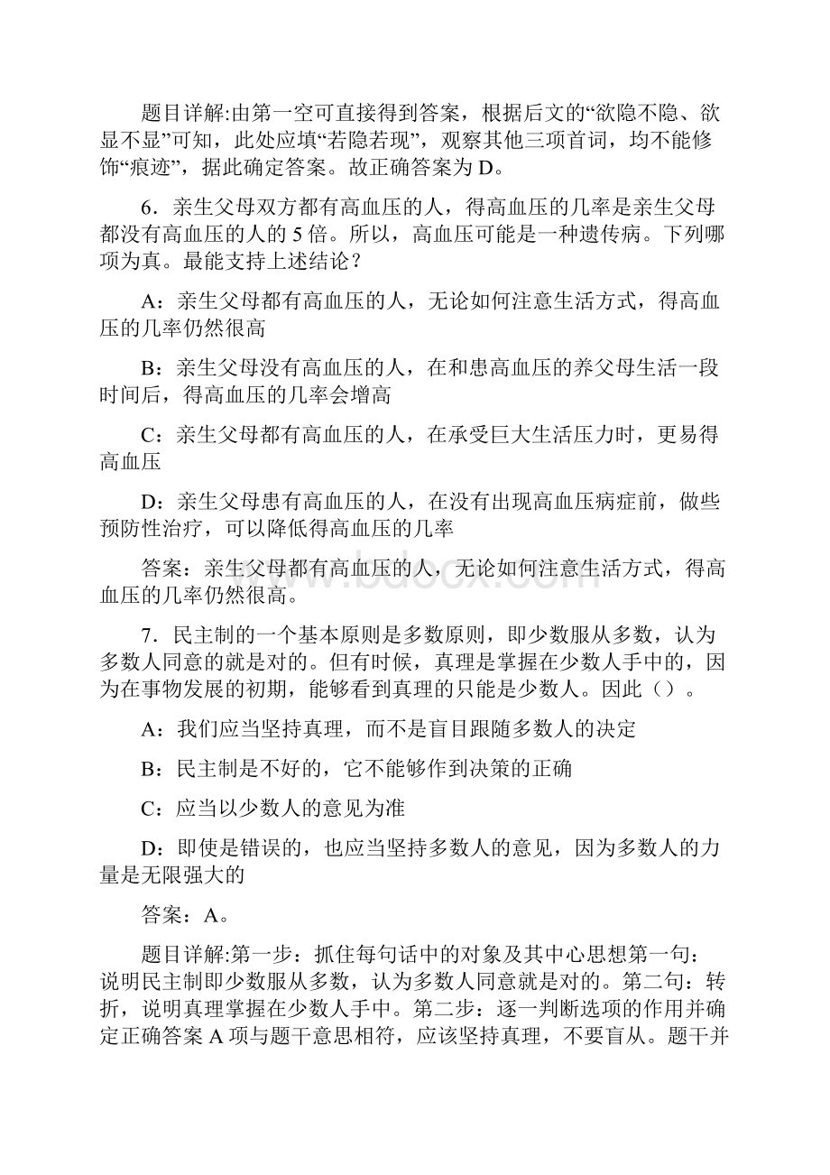 最新事业单位常考题库公共基础部分300题含答案E.docx_第3页