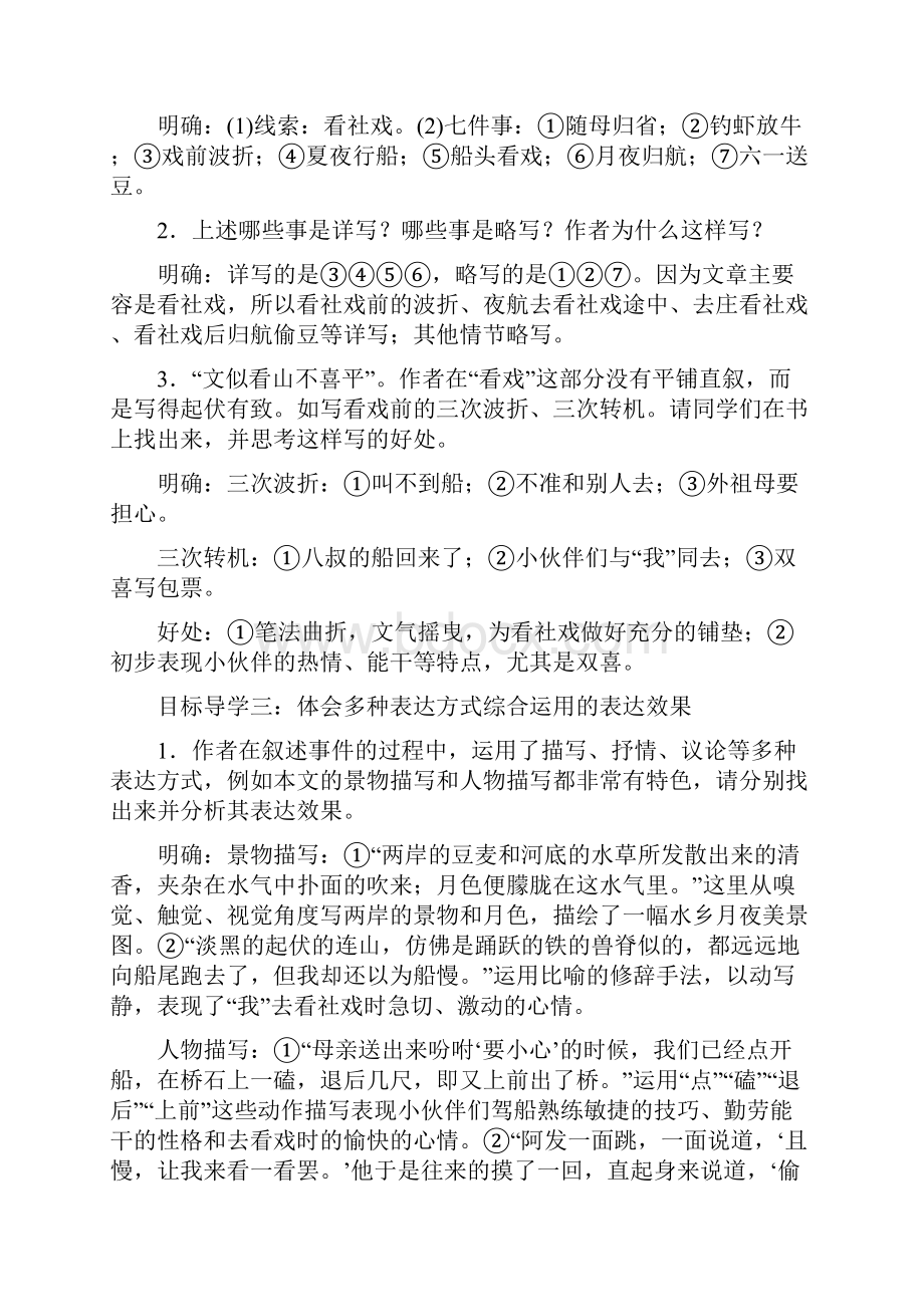 部编人版初中语文八年级初二下册全册教学设计教学案.docx_第3页