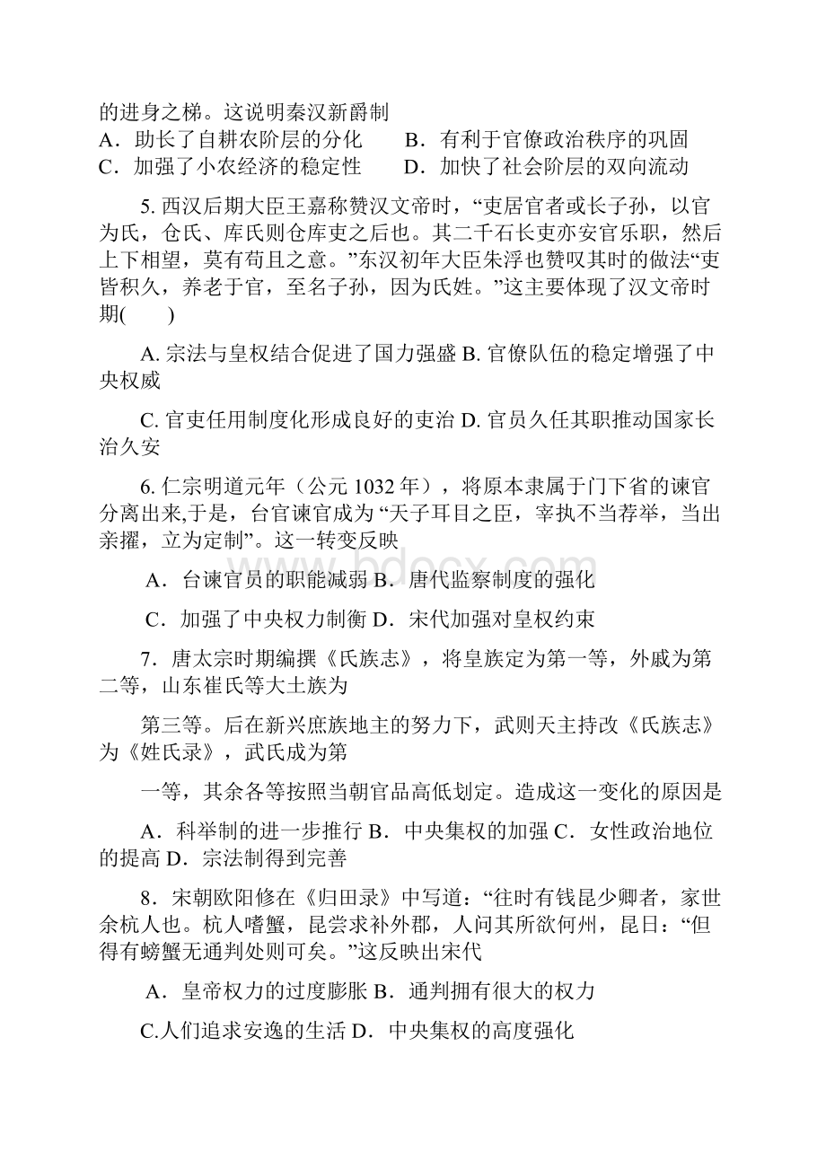 陕西省西安市学年高二下学期期末考试历史试题word版有答案.docx_第2页