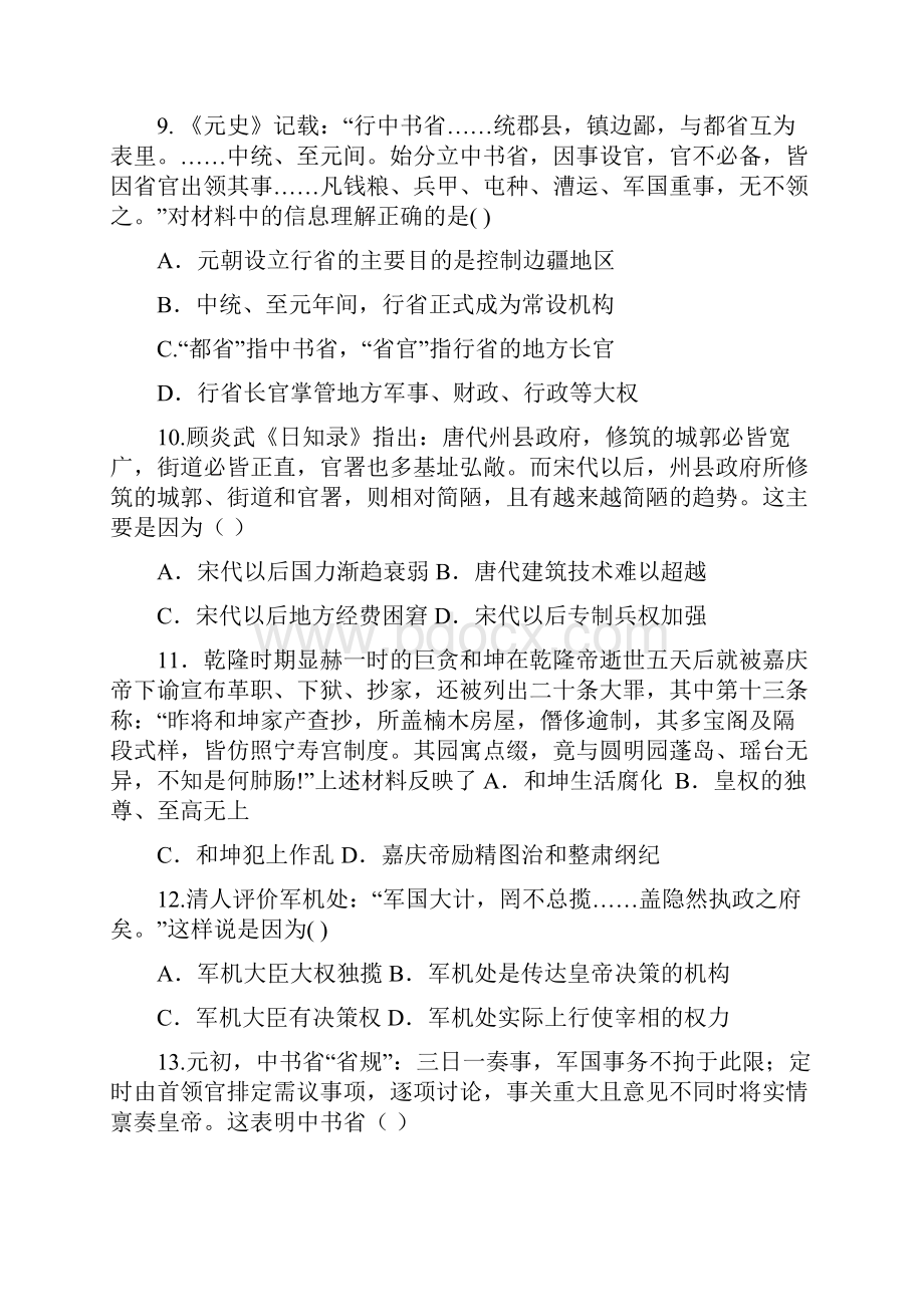 陕西省西安市学年高二下学期期末考试历史试题word版有答案.docx_第3页