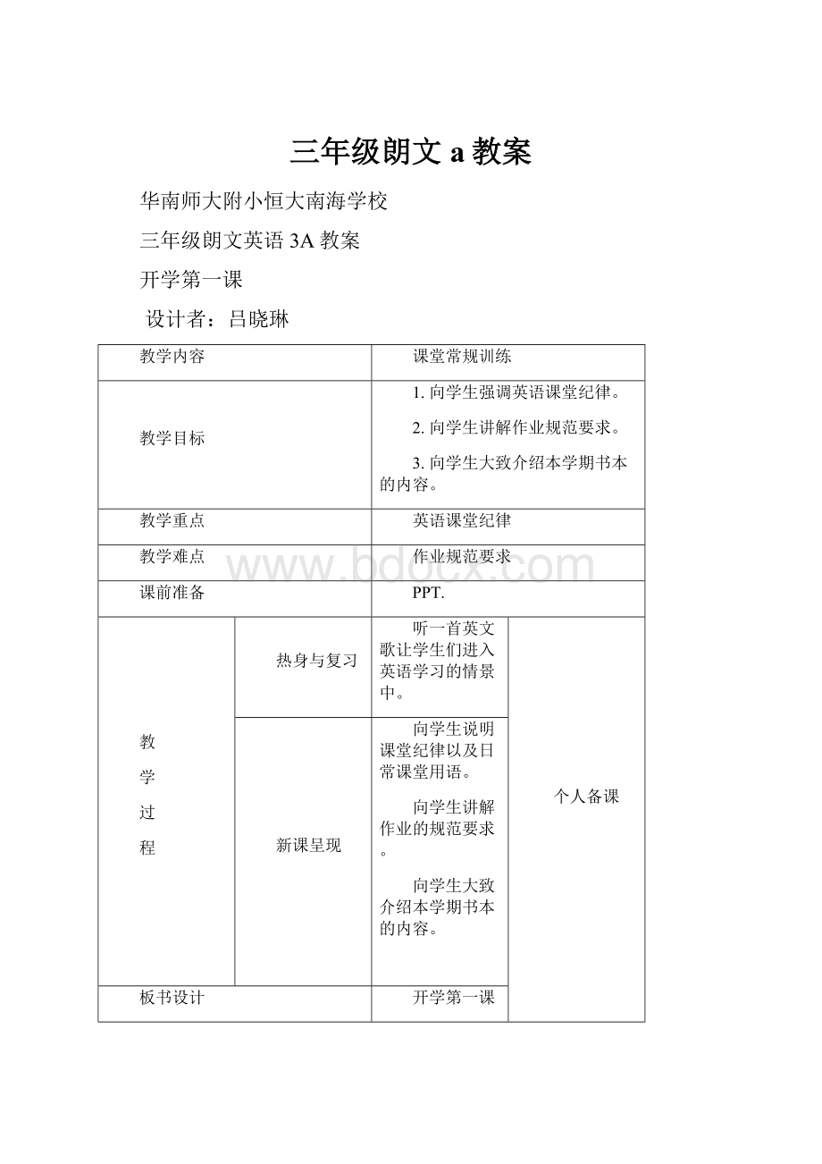 三年级朗文a教案.docx_第1页