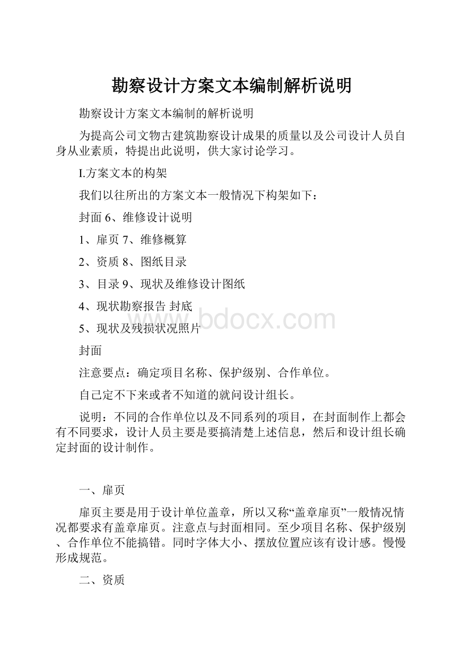 勘察设计方案文本编制解析说明.docx