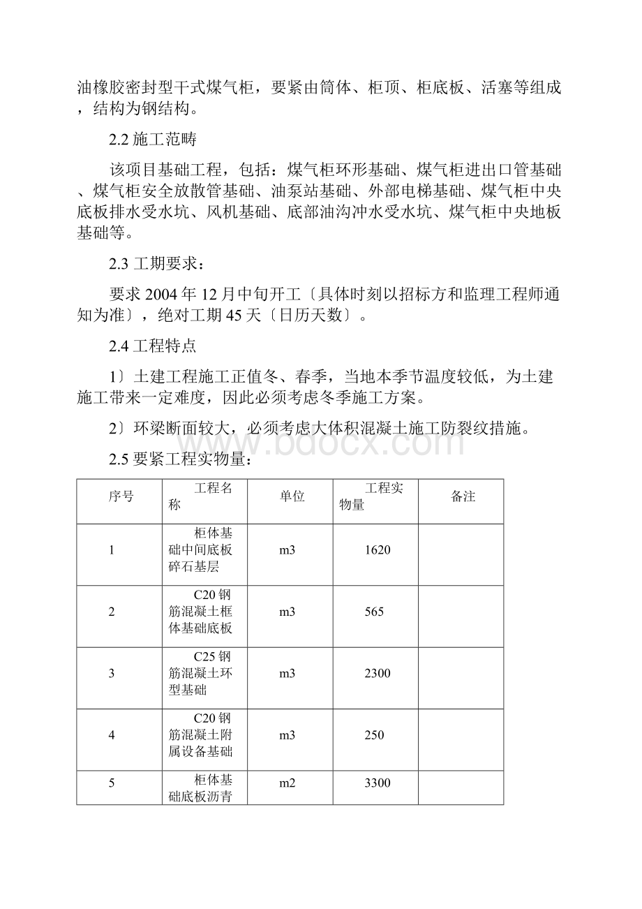 太钢30万m3煤气柜基础.docx_第2页