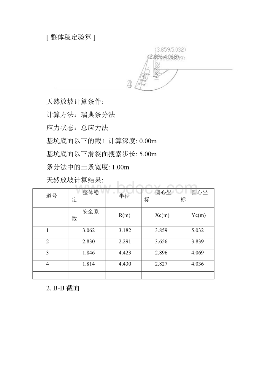 精品基坑开挖计算书全解.docx_第3页