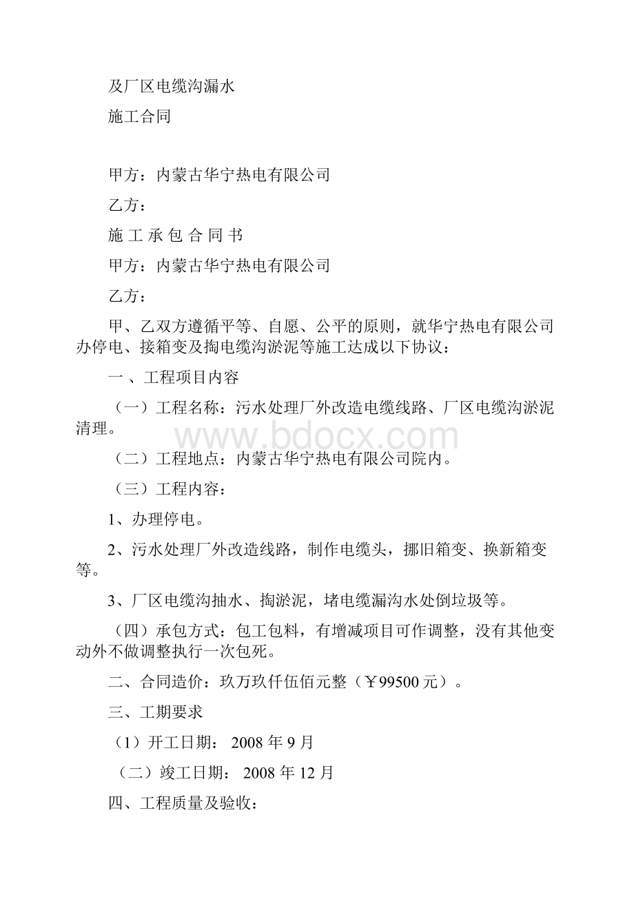 办公室装潢合同书.docx_第3页