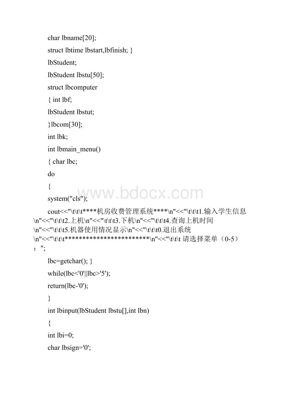 机房收费管理系统C程序设计报告.docx_第2页