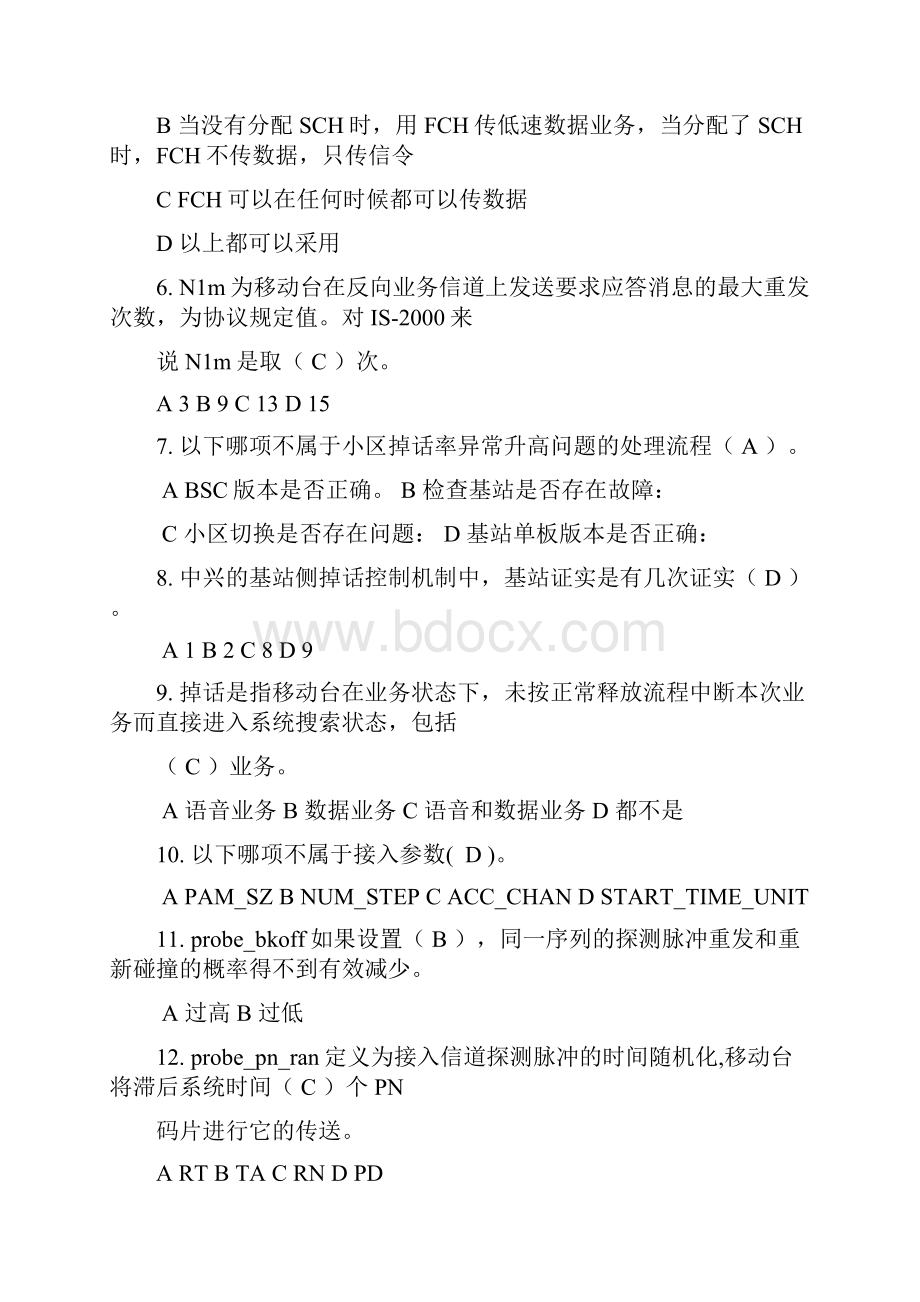 电信认证摸底试题B卷答案.docx_第2页