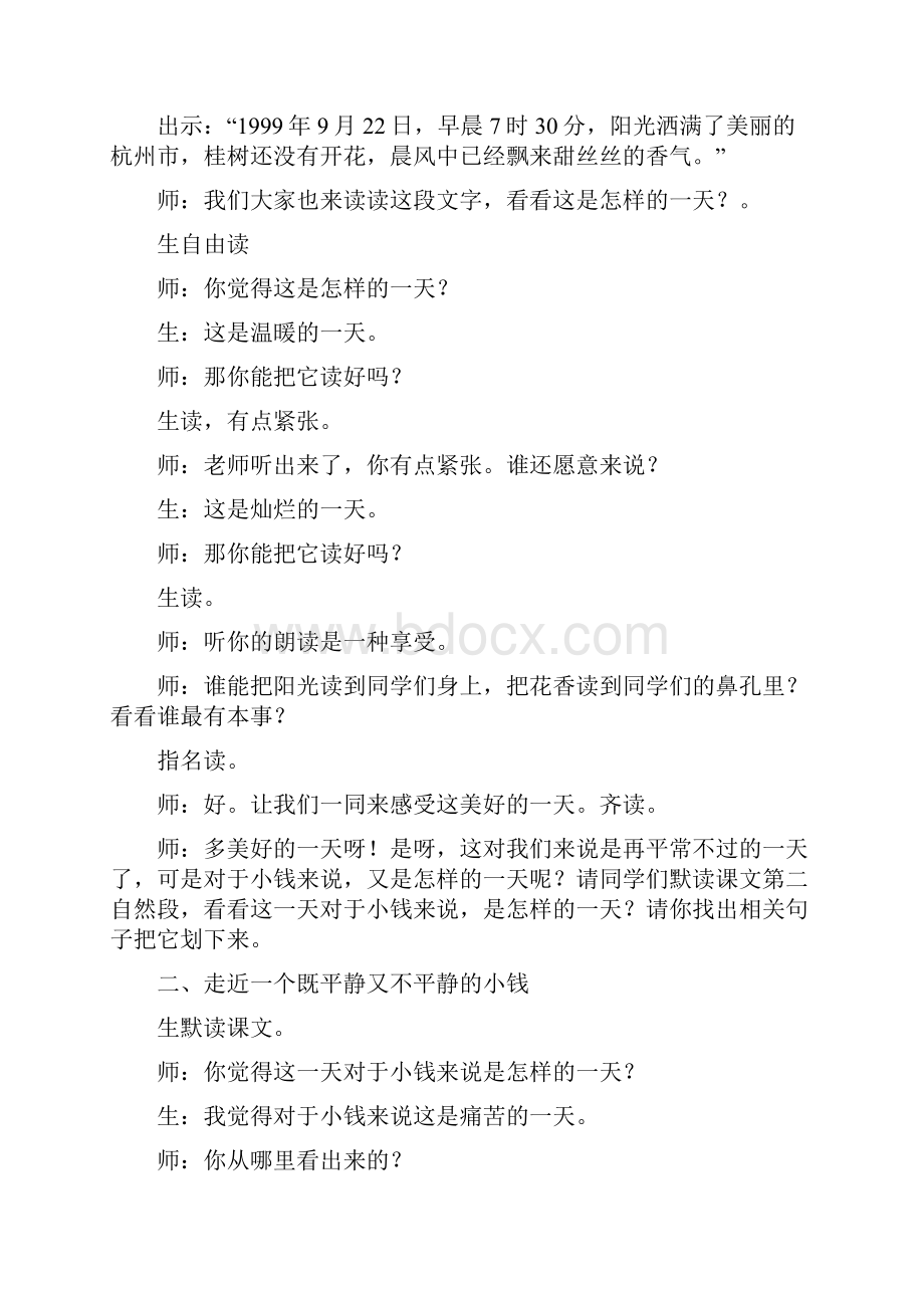 跨越海峡的生命桥优质课实录.docx_第2页