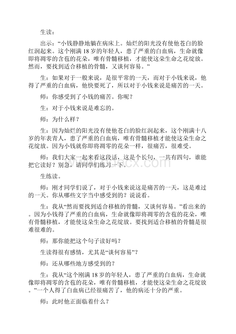 跨越海峡的生命桥优质课实录.docx_第3页