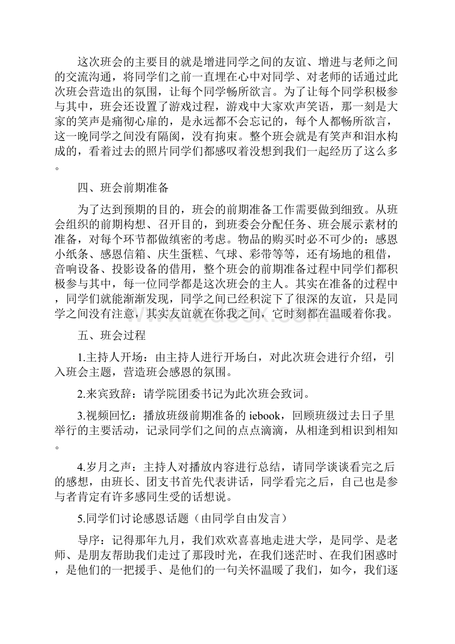 主题班会设计与教案.docx_第2页