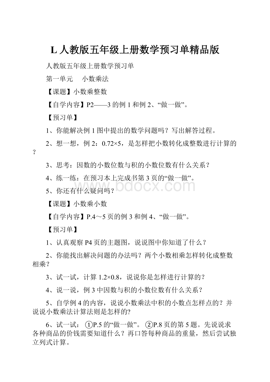 L人教版五年级上册数学预习单精品版.docx_第1页