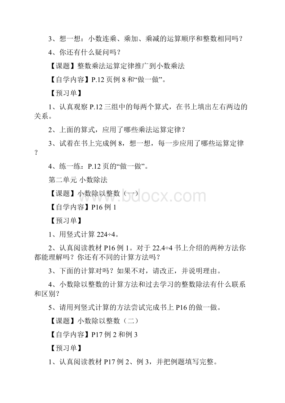 L人教版五年级上册数学预习单精品版.docx_第3页