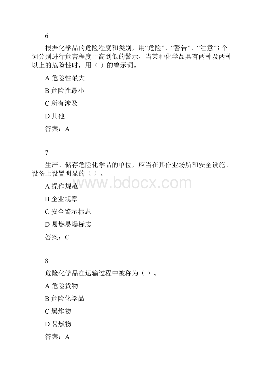 危险化学品安全题库.docx_第3页