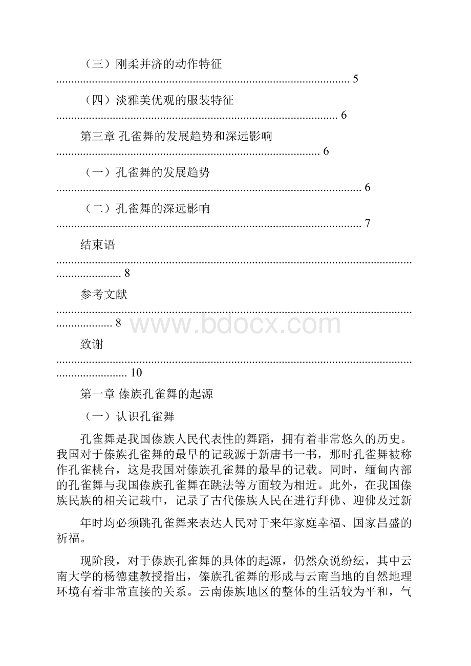 杨丽萍孔雀舞观后感.docx_第3页