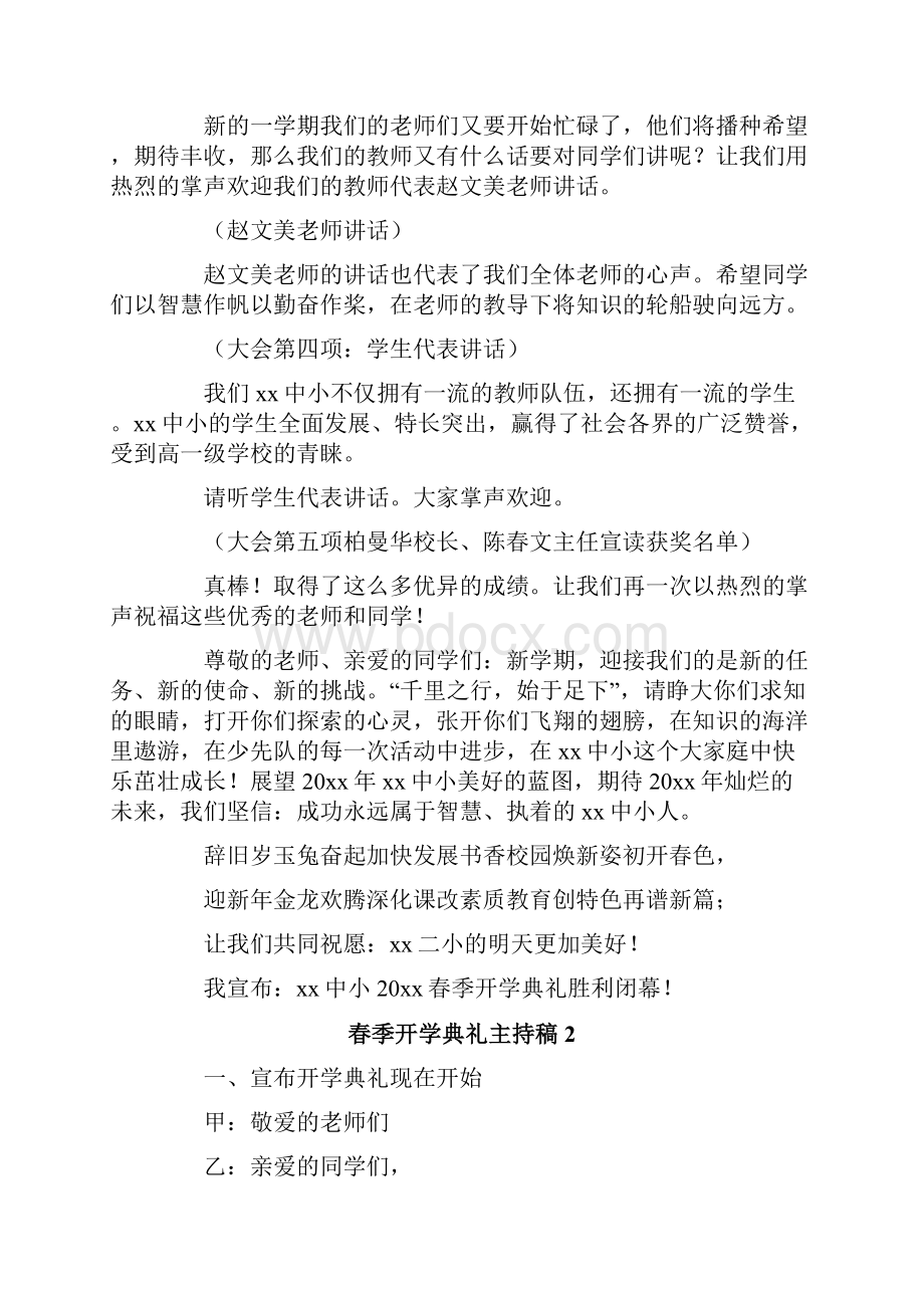 春季开学典礼主持稿.docx_第2页