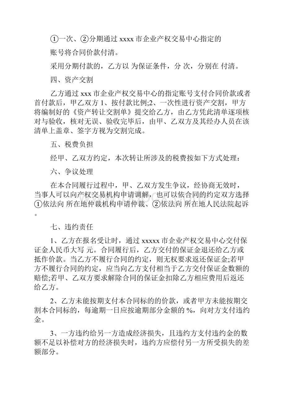 资产转让协议书最新范本.docx_第2页