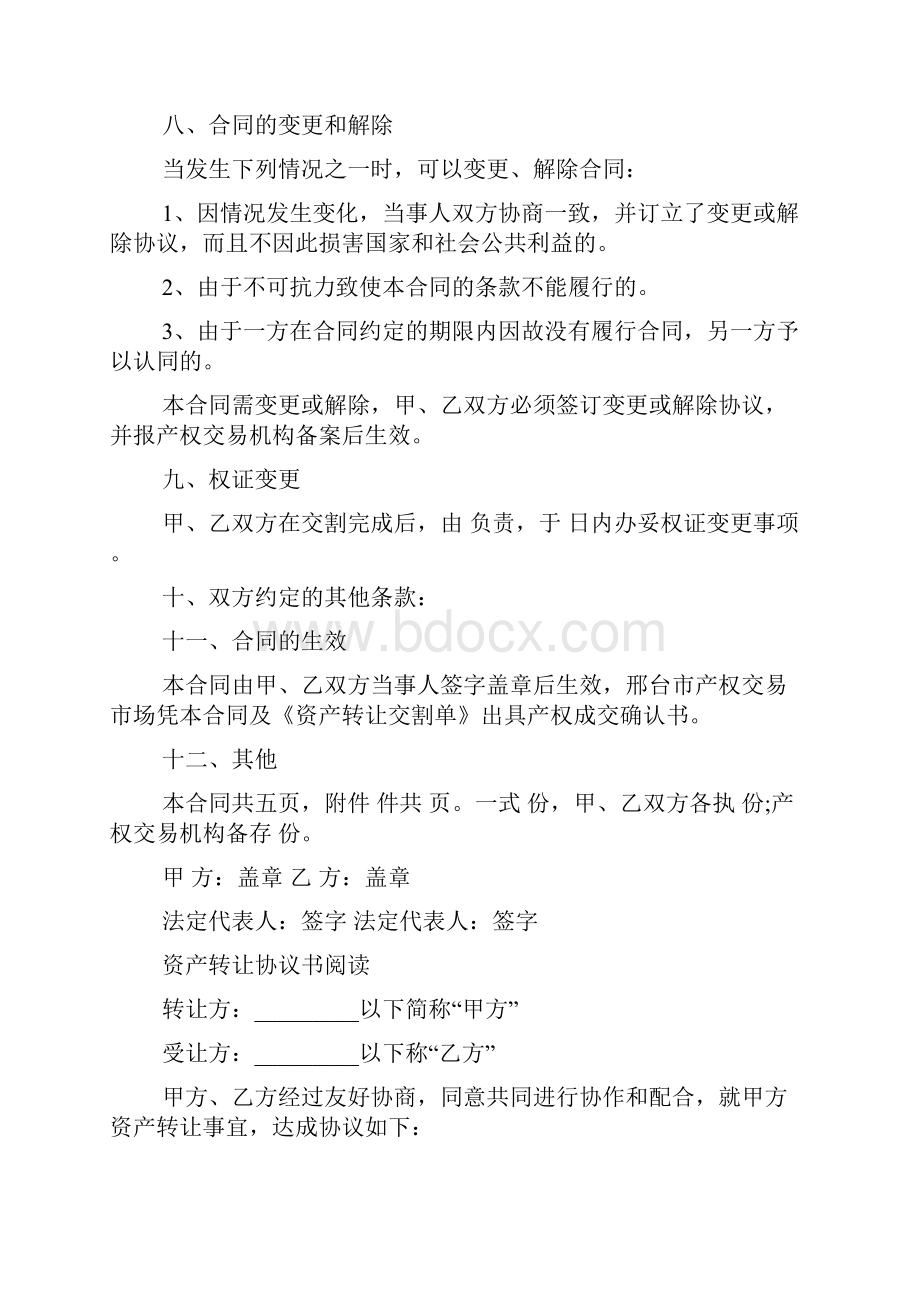 资产转让协议书最新范本.docx_第3页