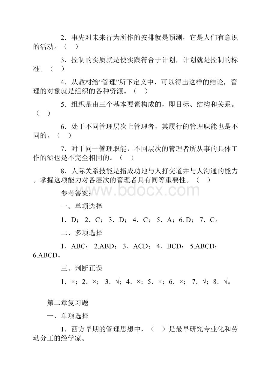 电大现代管理原理作业答案.docx_第3页