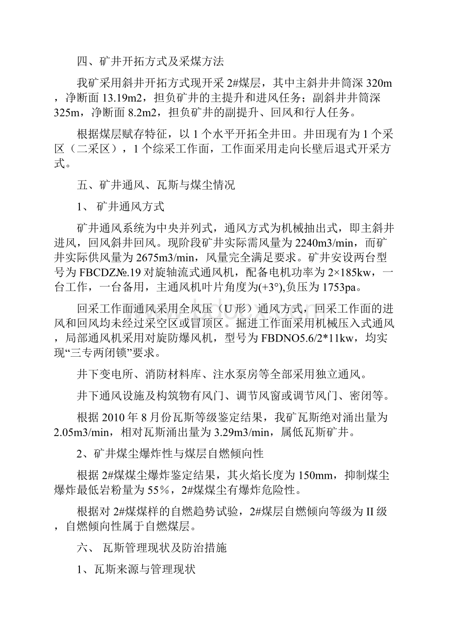 十二五瓦斯防治规划.docx_第2页