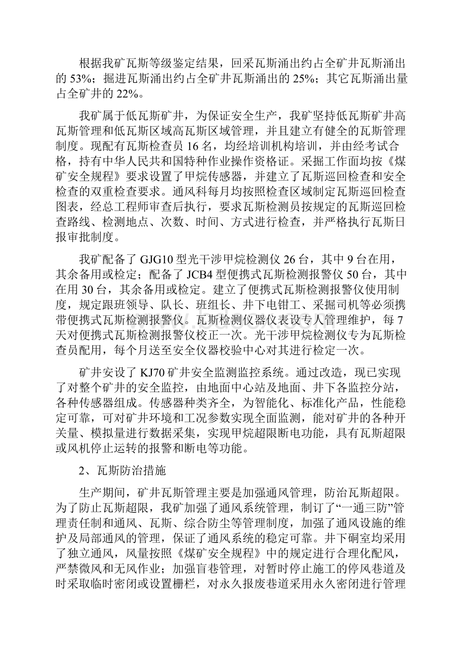 十二五瓦斯防治规划.docx_第3页