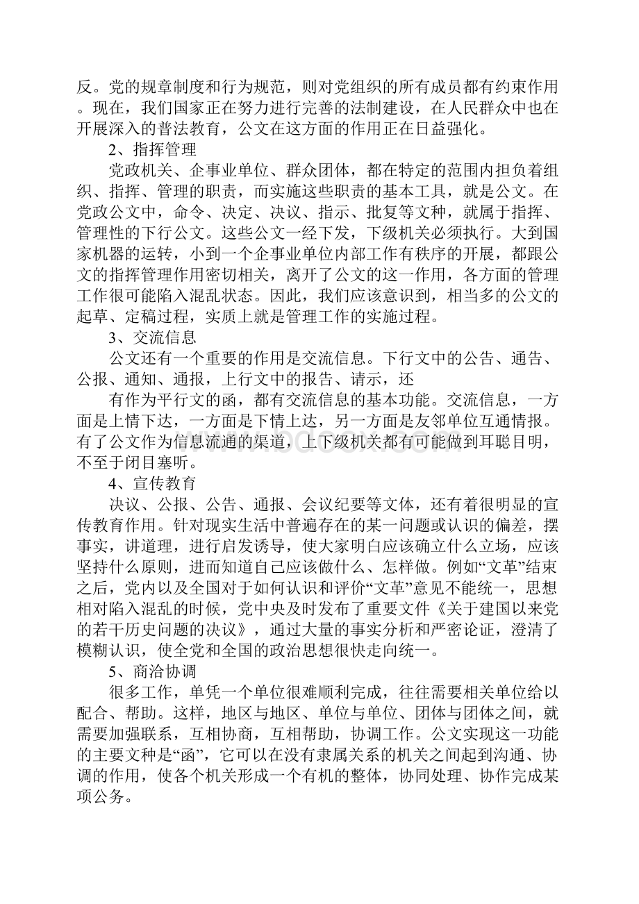 公文的特点有.docx_第2页