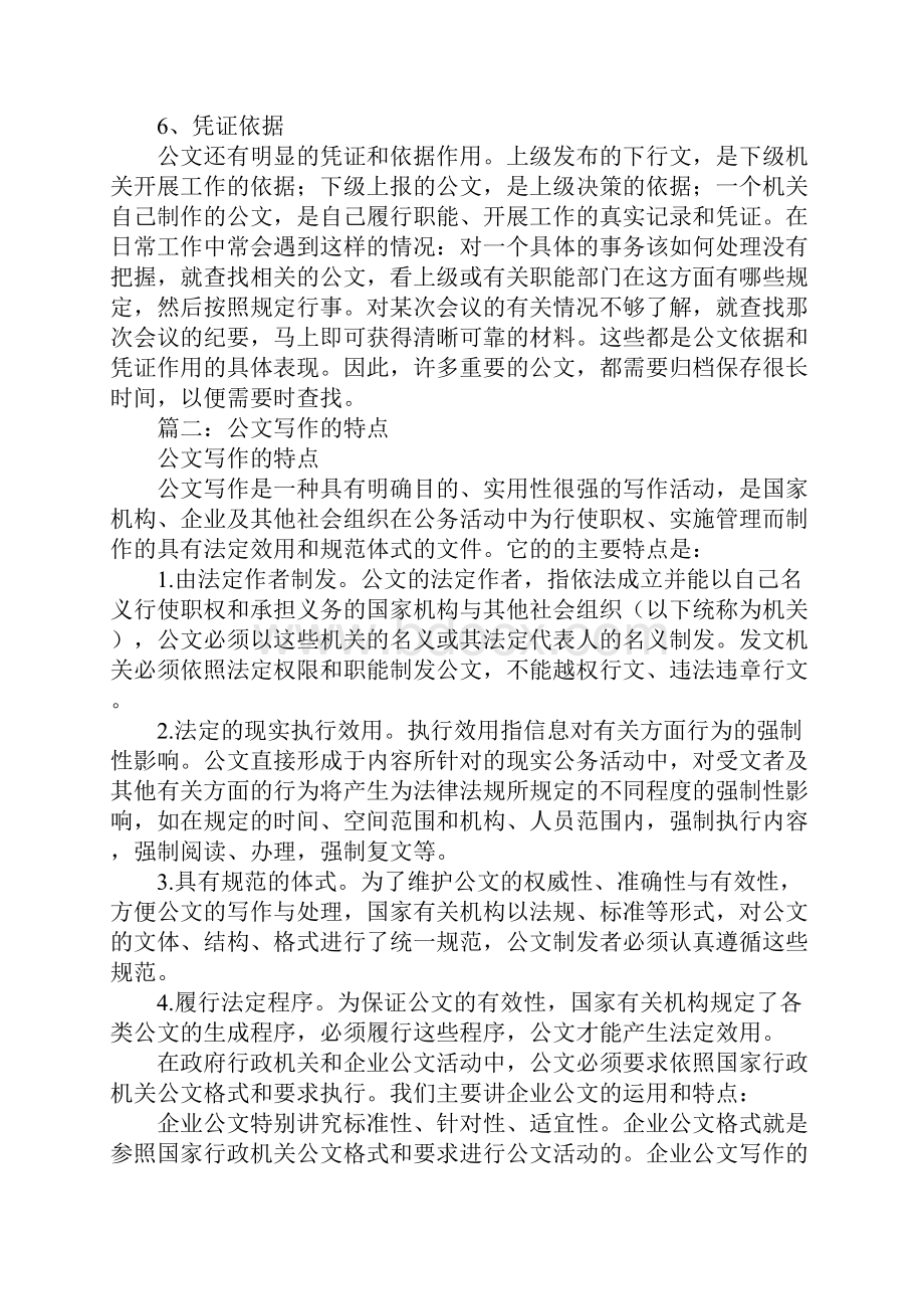 公文的特点有.docx_第3页