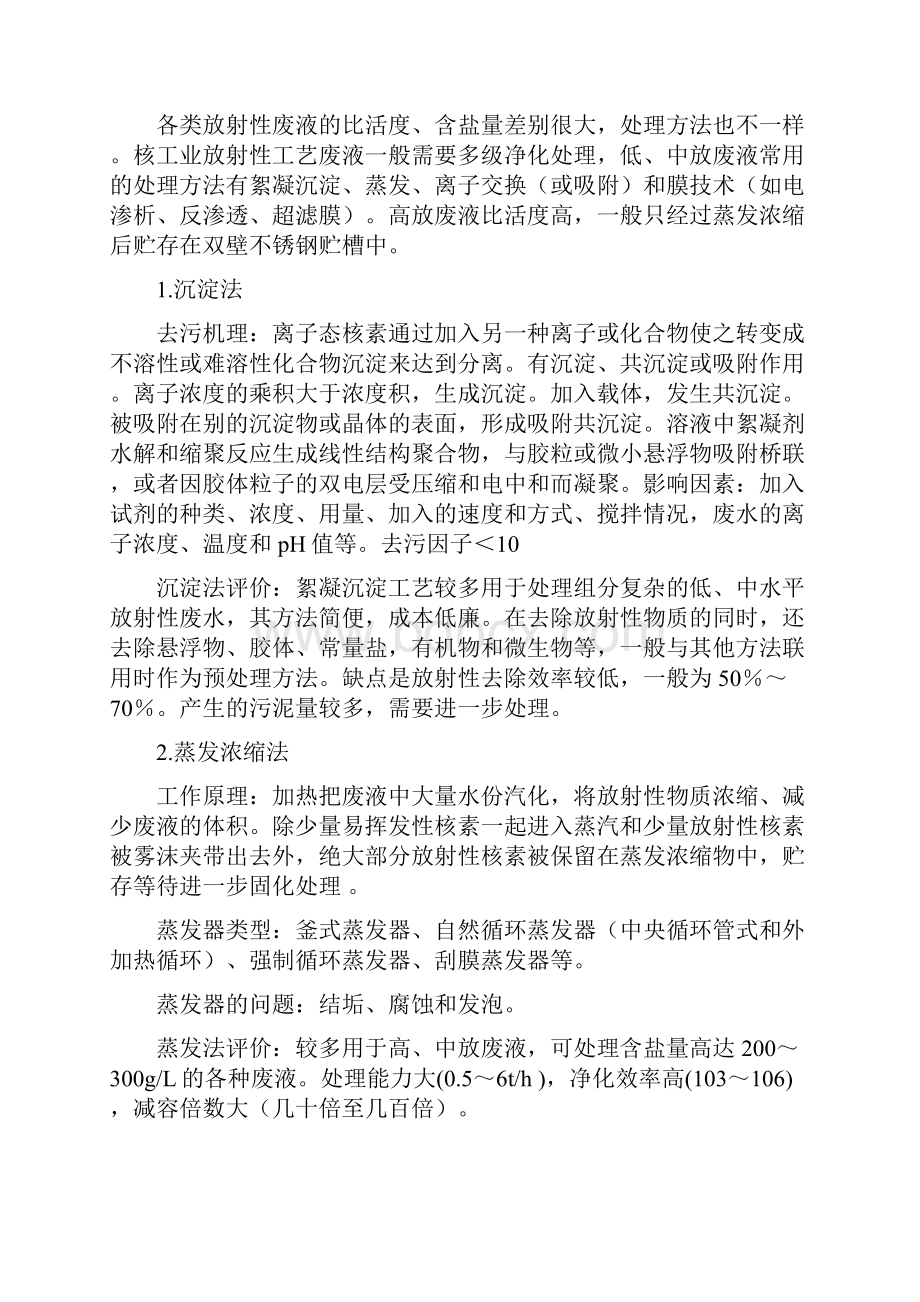 中低放废液的处理处置技术共29页.docx_第2页