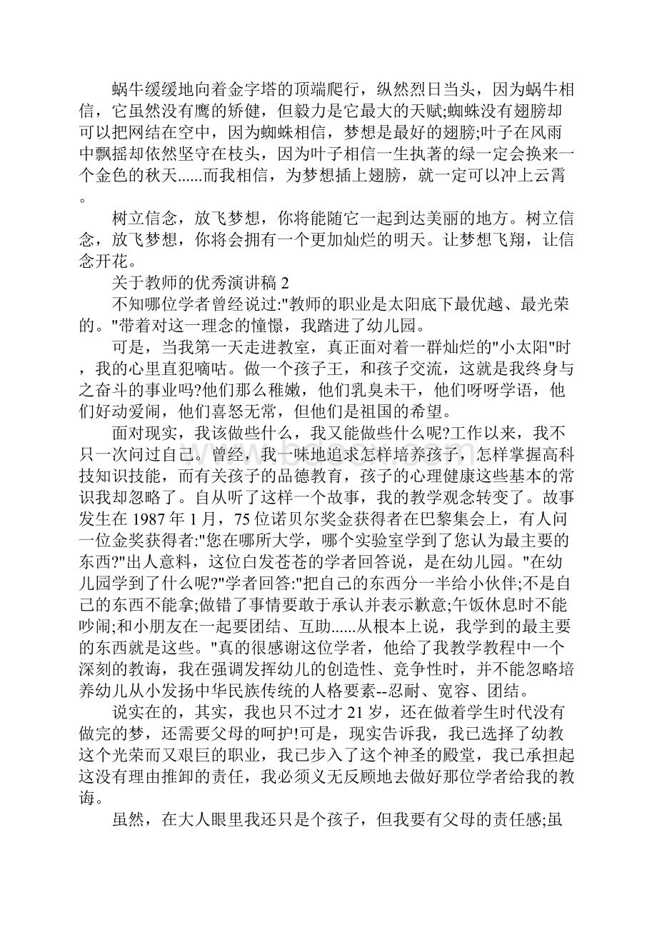 关于教师的优秀演讲稿.docx_第2页