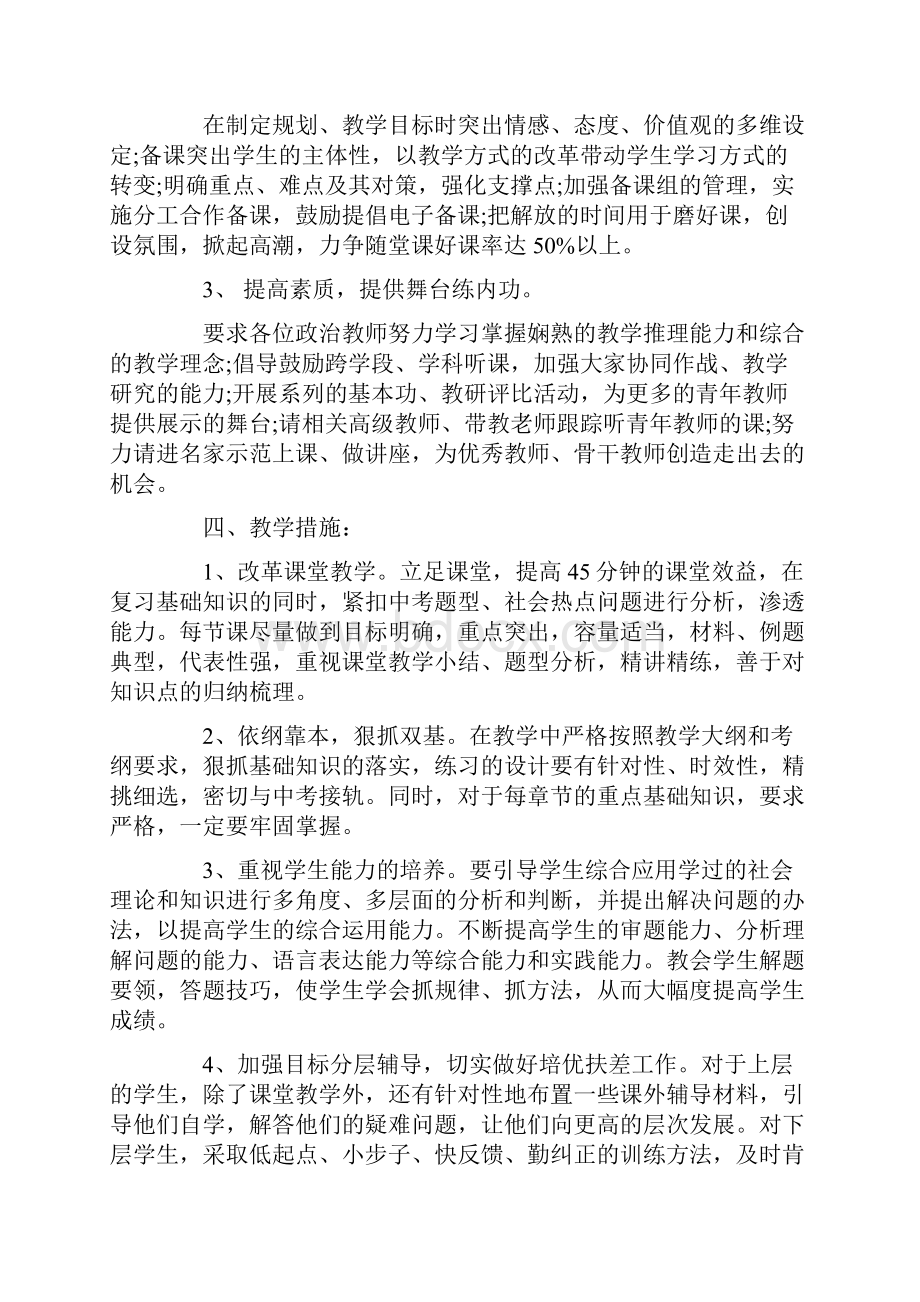 九年级政治老师复习计划.docx_第2页