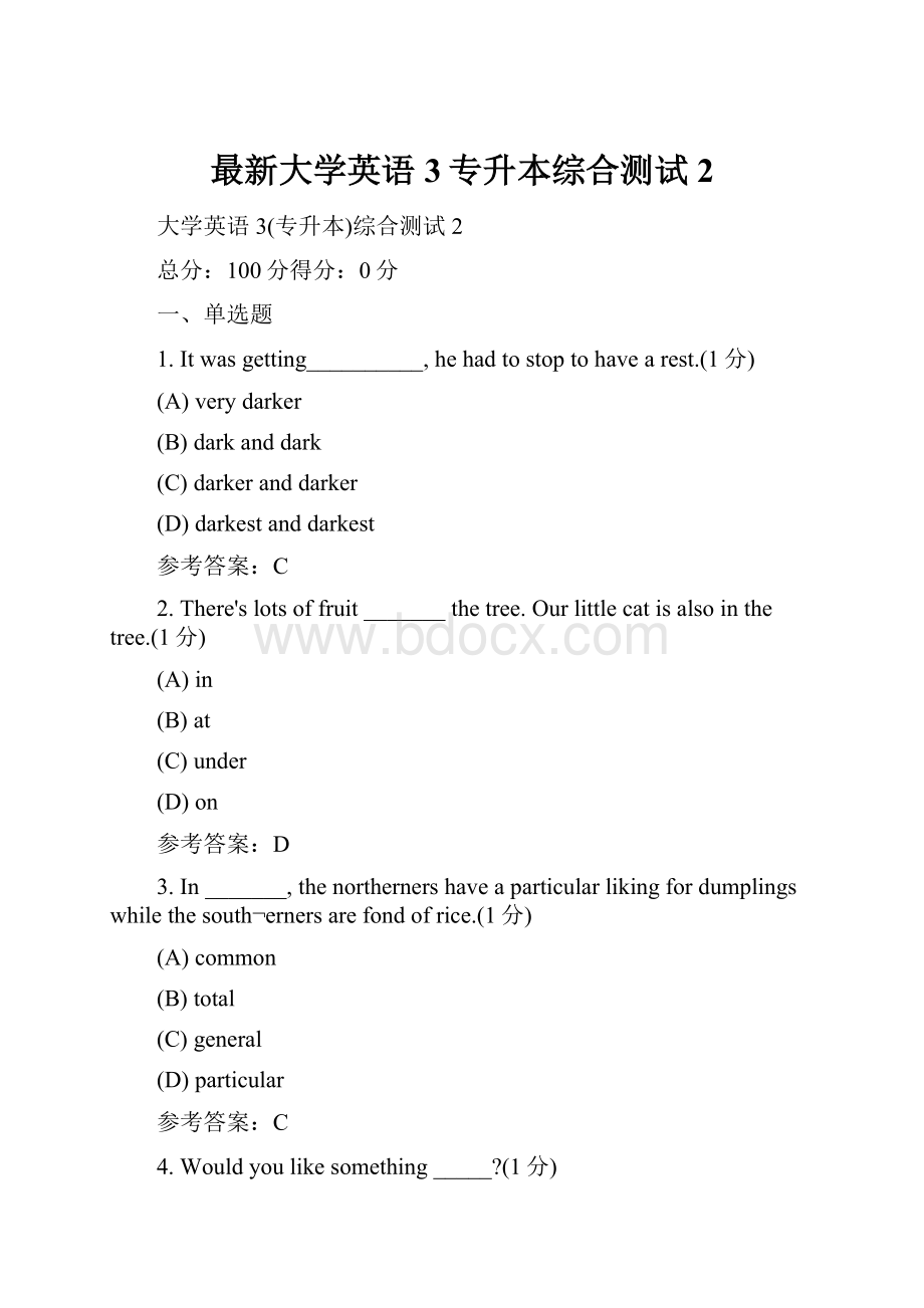 最新大学英语3专升本综合测试2.docx_第1页