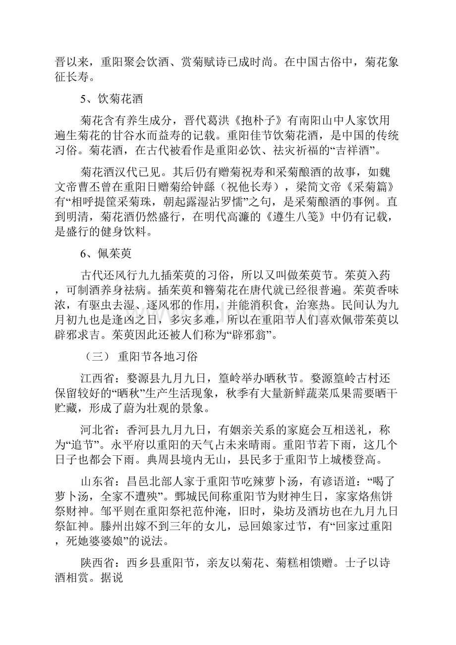 山东重阳节的习俗.docx_第3页