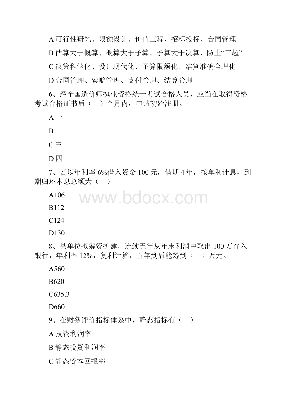 广东造价员考试工程造价基础理论模拟题一.docx_第2页