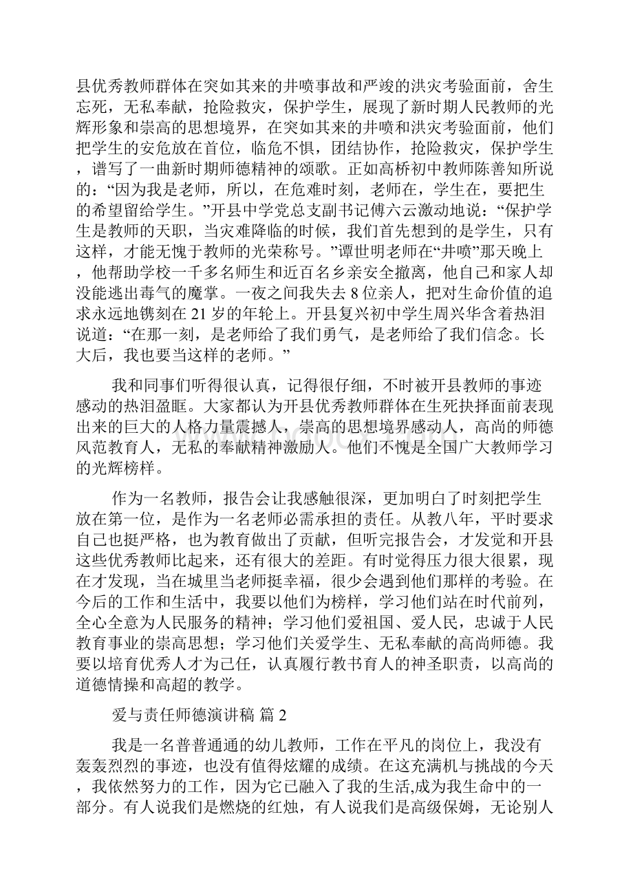 关于爱与责任师德演讲稿集合8篇.docx_第2页