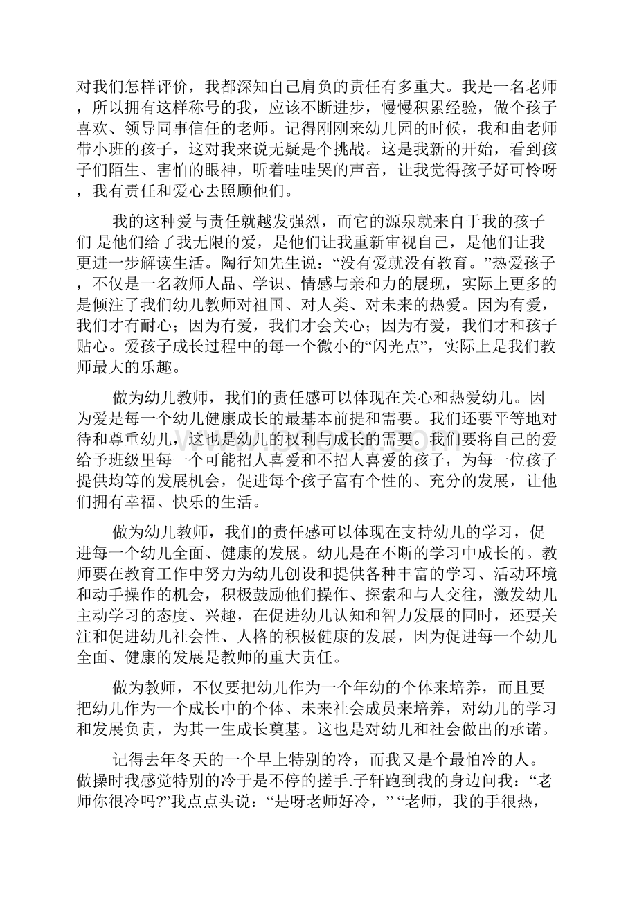 关于爱与责任师德演讲稿集合8篇.docx_第3页