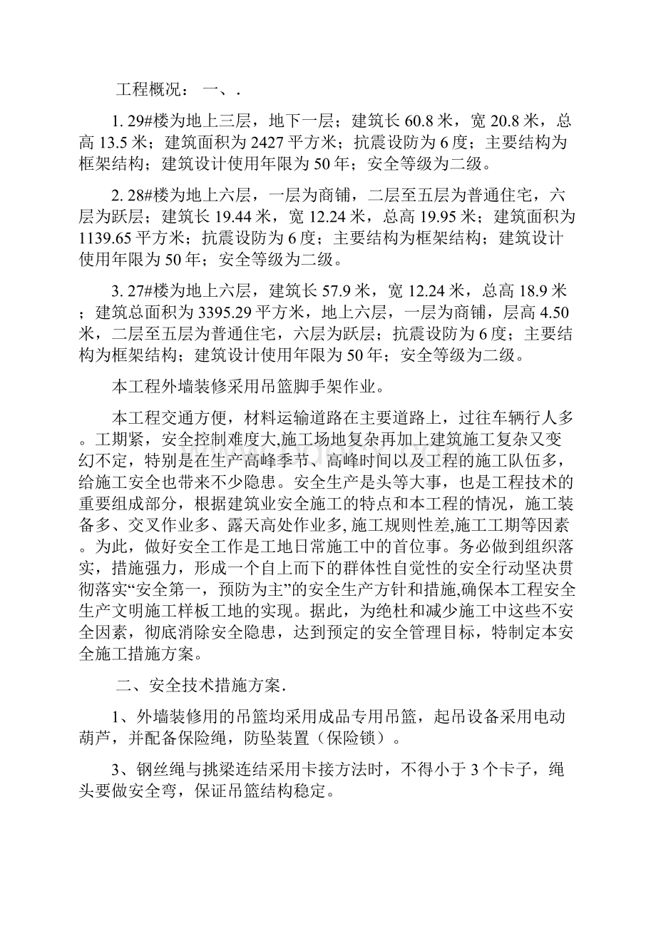 吊篮外装修施工方案.docx_第2页