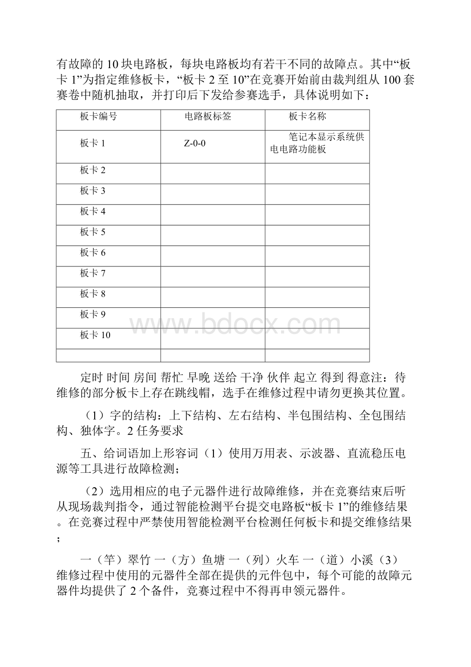 全国职业院校技能大赛中职组计算机检测维修与数据恢复项目竞赛赛卷.docx_第3页