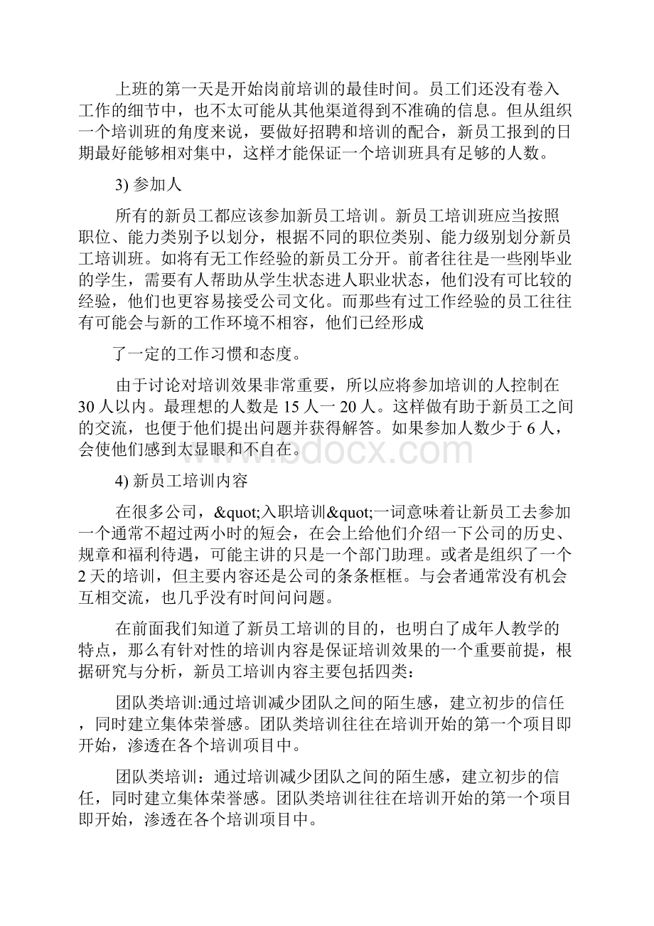 新员工培训与离职率的统计.docx_第3页