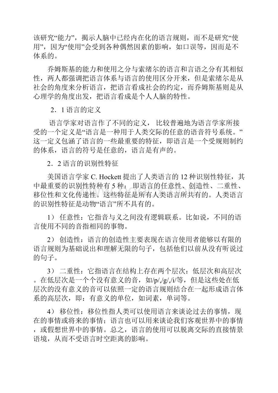 新编简明英语语言学教程中文版.docx_第3页