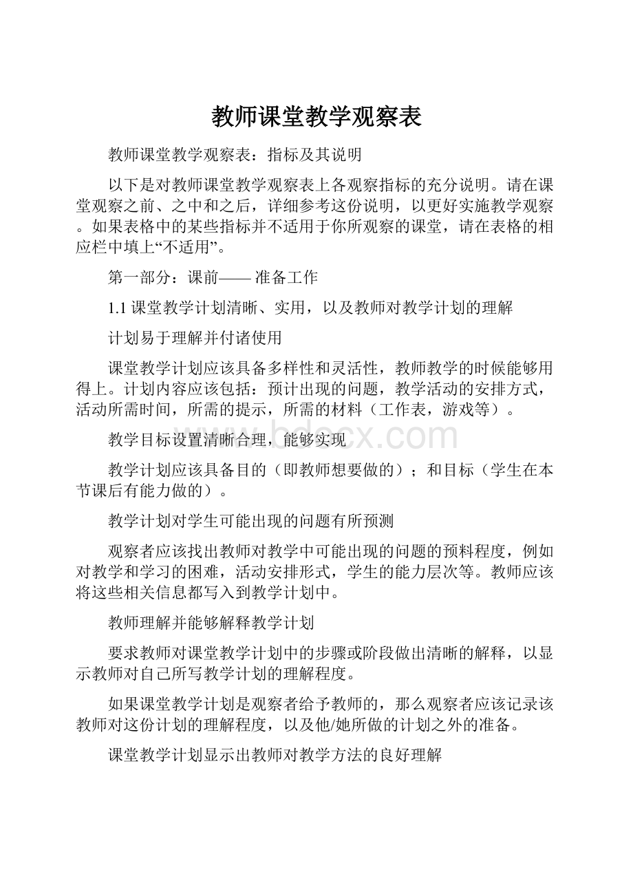 教师课堂教学观察表.docx_第1页