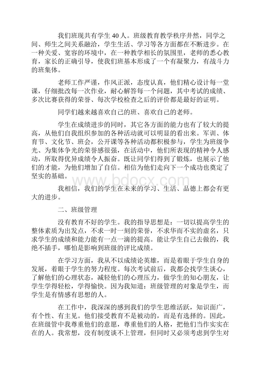 高二家长会优秀发言稿5篇.docx_第2页