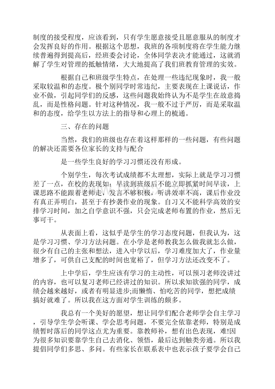 高二家长会优秀发言稿5篇.docx_第3页