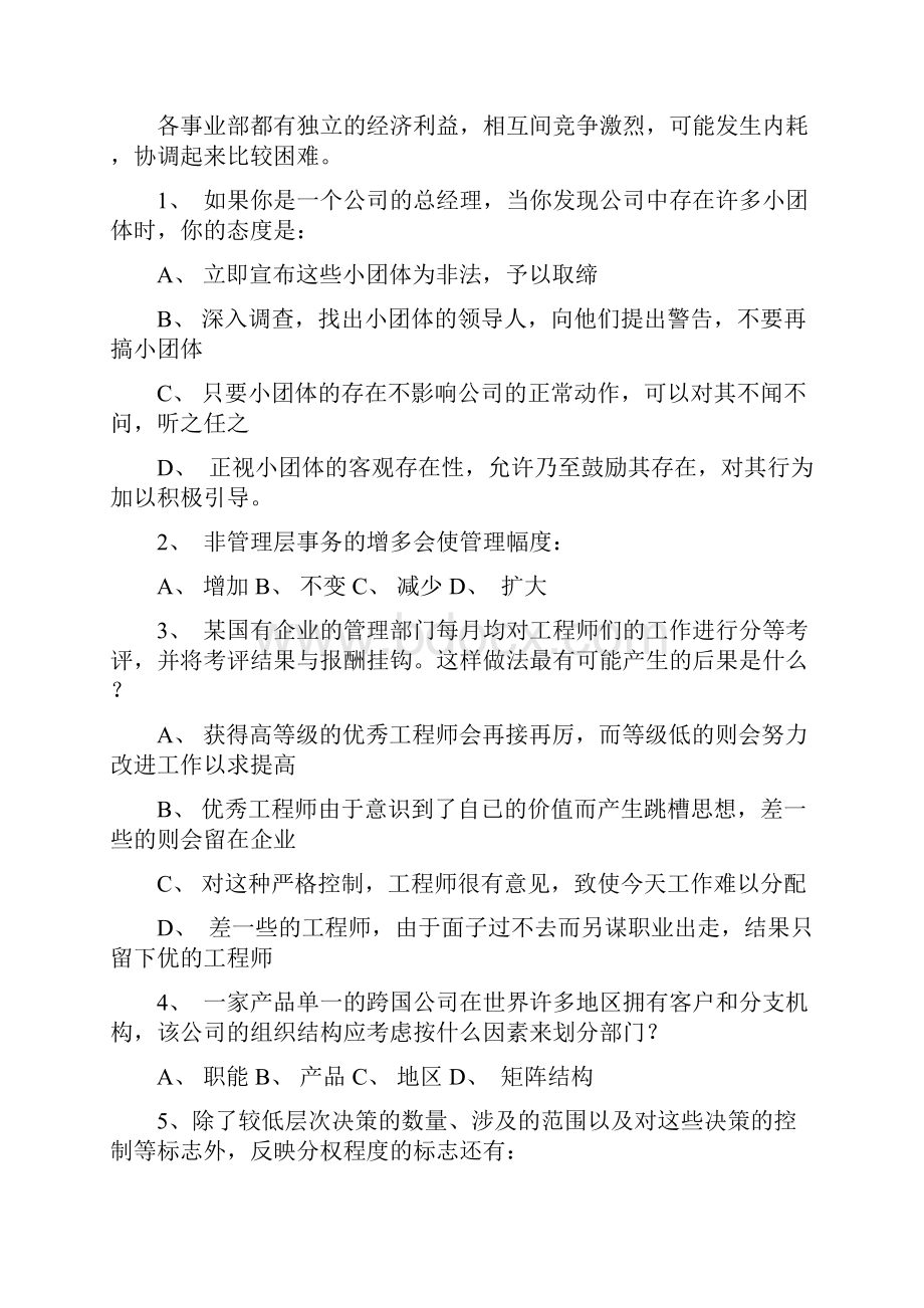 不同组织结构类型的优缺点.docx_第2页