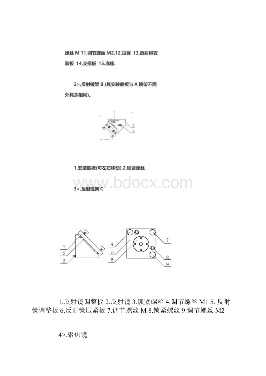 激光切割机光路调整全部教程.docx_第3页