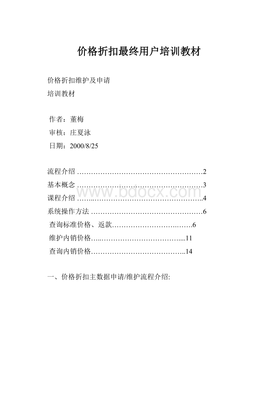 价格折扣最终用户培训教材.docx_第1页