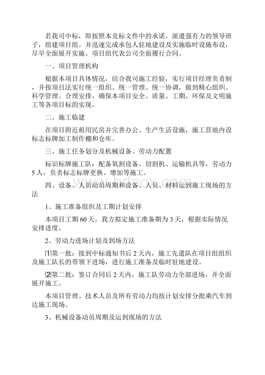 标识标牌设计方案项目实施方案.docx_第2页