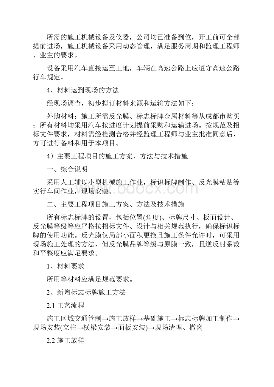 标识标牌设计方案项目实施方案.docx_第3页