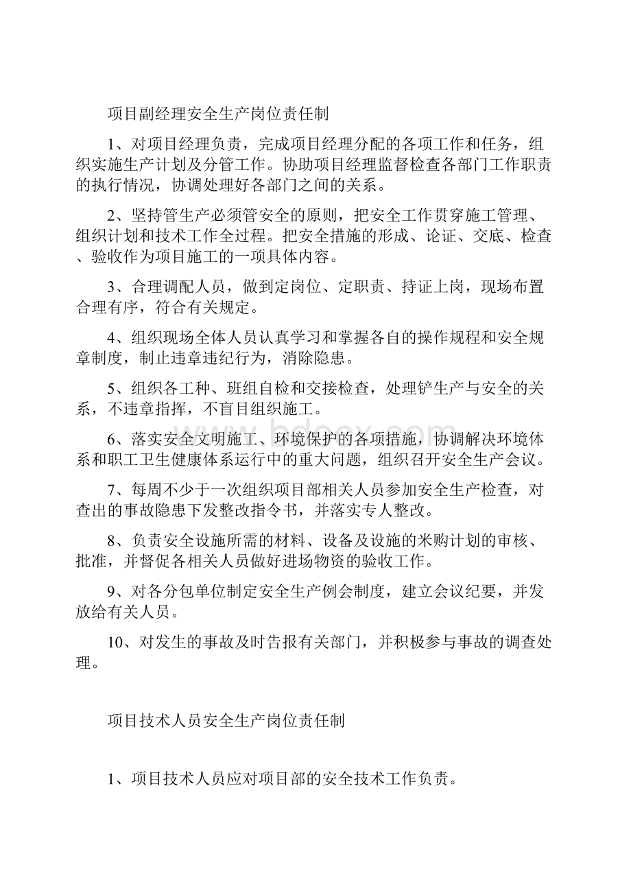 施 工管理人员安全生产岗位责任制全套.docx_第2页